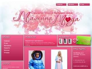 МаминаМода - одежда для мамочек. Нижний Новгород