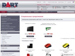 DART Компьютеры - ноутбуки, планшеты, компьютерная техника, купить Украина Черновцы