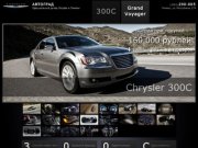 Chrysler (Крайслер) Тюмень | АВТОГРАД - Официальный дилер Chrysler г. Тюмень