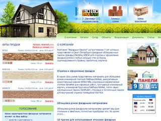 Облицовка домов | отделка и оформление фасадов | фасадные и облицовочные панели 