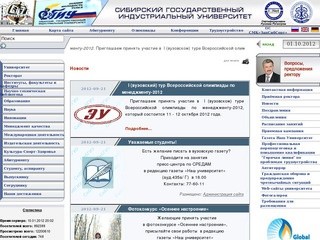 СибГИУ - Сибирский Государственный Индустриальный Университет