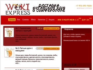 Доставка китайской еды в коробочках в Симферополе