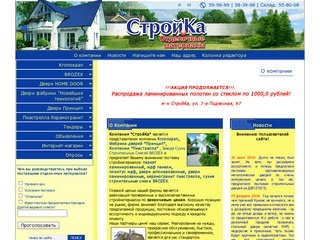 Стройка Ижевск, Поставка стройматериалов, kronospan представитель