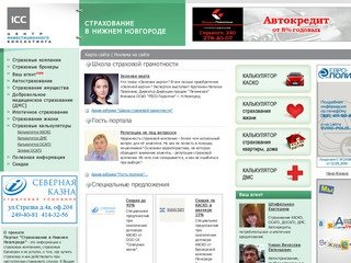 Портал о страховании в Нижнем Новгороде - 