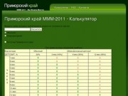 Приморский край MMM-2011 регистрация