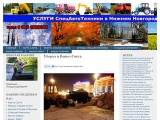 Услуги СпецАвтоТехники в Нижнем Новгороде