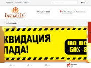 Дискаунтер БельёНС — Интернет магазин одежды и постельного белья в Иркутске