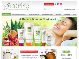 Naturiko.ru - Green Era, Sativa, Nonicare. Натуральная косметика. Москва.