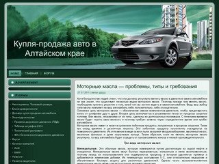 Купля продажа авто в Алтайском крае