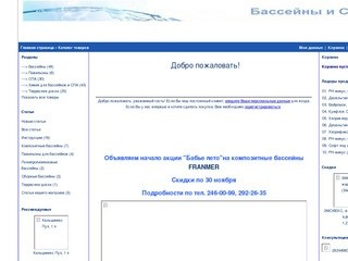 "Бассейны и СПА" продажа оборудования для бассейнов и СПА"