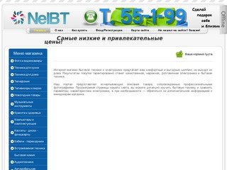 Интернет магазин NelBT г. Нелидово