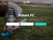 Футбольная школа Future FC