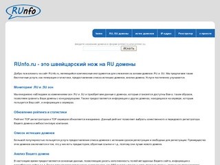 RUnfo.ru - это швейцарский нож на RU домены