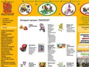 Интернет-магазин игрушек и товаров для детей ЛИМПОПО во Владивостоке