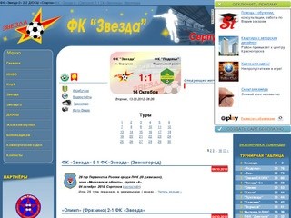 Серпухов  футбольный клуб Звезда  официальный сайт