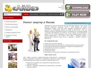 AivaRemont.ru » Ремонт квартир