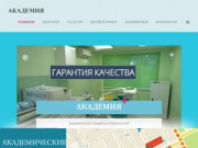 Стоматологическая клиника Академия г. Кемерово