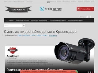 Системы видеонаблюдения в Краснодаре