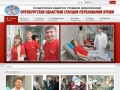 Оренбургская областная станция переливания крови
