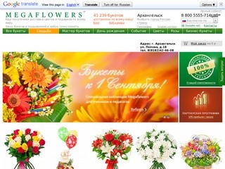 Доставка цветов в Архангельске