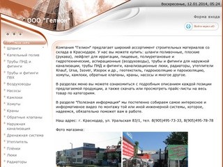 ООО "Гелион" - всё для полива и водоснабжения со склада в Краснодаре