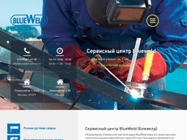 Ремонт Blueweld | Сервисный центр Blueweld