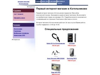 Интернет-магазин Котельниково