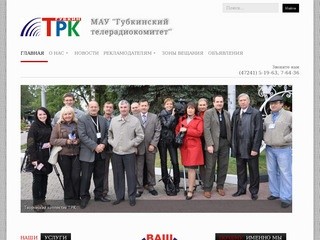 МАУ "Губкинский телерадиокомитет"