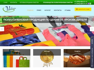 Фирма «Валерия» - Производство полиэтиленовых пакетов в Крыму