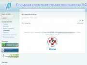 История больницы | Стоматологическая поликлиннка №2 г.Новокузнецка