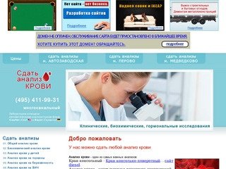 Где сдать анализ крови - Низкие цены в Москве! Все анализы крови в Москве.