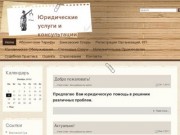 Юридические услуги и консультации в Самаре, юрист Валидимир Васильевич Рябов