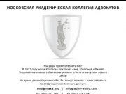 Московская академическая коллегия адвокатов