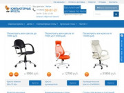 Купить компьютерное кресло в Чите. Магазин «Компьютерные кресла»