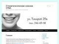 Стоматологическая клиника УГМА | лечение зубов, десен, корневых каналов, протезирование