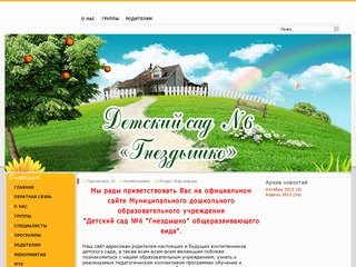 Официальный сайт МДОУ №6 