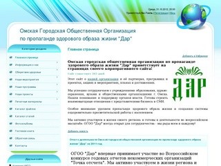 Омская общественная организация "Дар"
