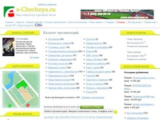 Каталог организаций Чечни, online карта города Грозного, работа – Электронная Чечня