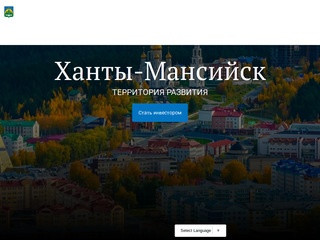 Инвестиционный портал Ханты-Мансийска