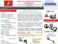 Металлоискатели в Ачинске купить продажа металлоискатель цена металлодетекторы