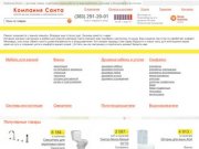 Сантехника в Новосибирске по низким ценам оптом и в розницу 