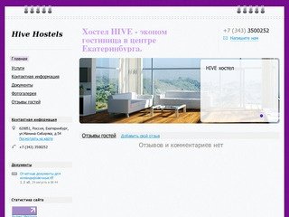 Hive-hostels - Хостел HIVE - эконом гостиница в центре Екатеринбурга.  