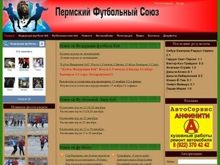 Футбольный союз Пермского края