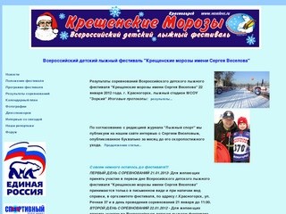 Всероссийский детский лыжный фестиваль 
