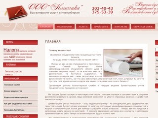 ООО "Классика" - бухгалтерские услуги в Новосибирске