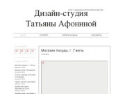 Татьяна Афонина | Блог о дизайне интерьеров и декоре | Москва