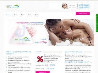 Феромоны loveclinic в новосибирске доставка курьером Духи с ферамонами