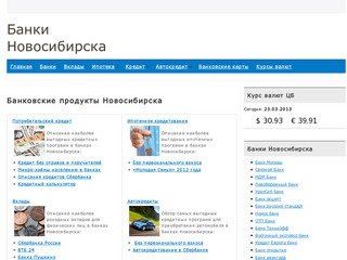 Банки Новосибирска.ру | Информационно-финансовый портал Новосибирска