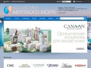 Интернет магазин косметики Мертвого моря. Косметика в Хабаровске.