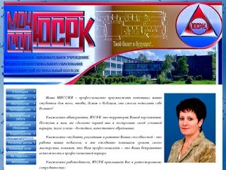 АМОУ СПО "Южно-Сибирский региональный колледж"